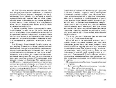Мах БескИст. История, конца которой нет (нов.оф.).Энде М.